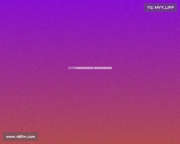 2025赛季法甲裁判最新名单揭晓 主要裁判员和助理裁判一览